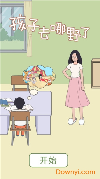 孩子去哪野了无限提示版 游戏截图